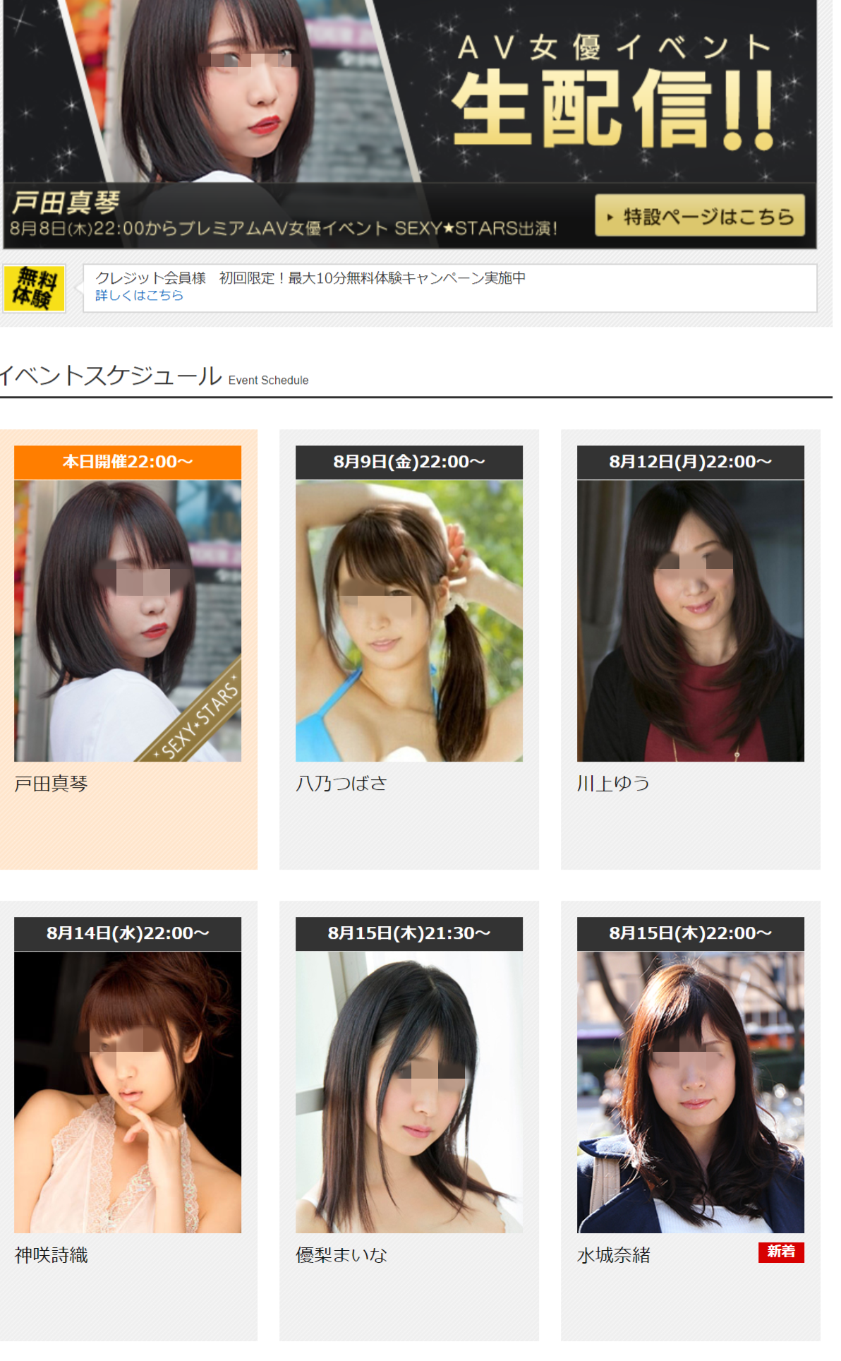 FANZAライブチャットAV女優イベントスケジュール