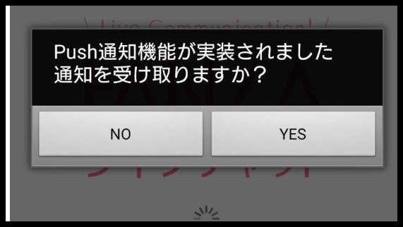 アプリを開いてPUSH通知を許可