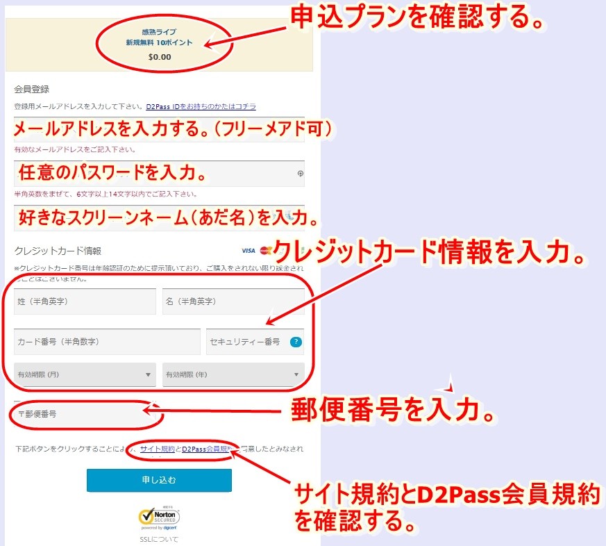 感熱ライブ申し込み入力